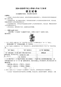 湖北省潜江市2024—2025学年九年级上学期10月联考语文试题