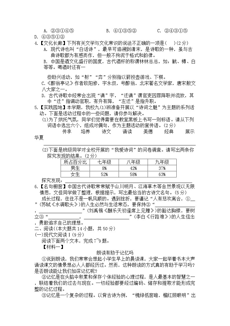 湖南省娄底市新化县多校2024-2025学年九年级上学期第一次月考语文试卷第2页
