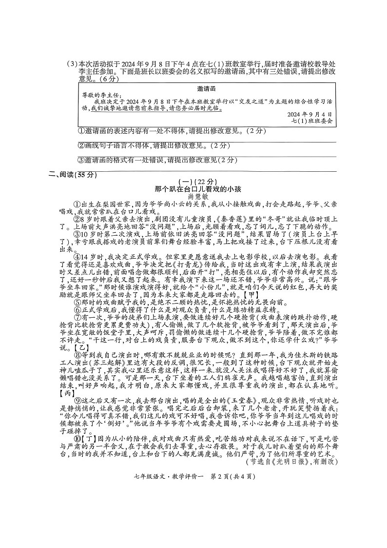 安徽省池州市贵池区2024-2025学年七年级上学期第一次月考语文试卷及答案第2页