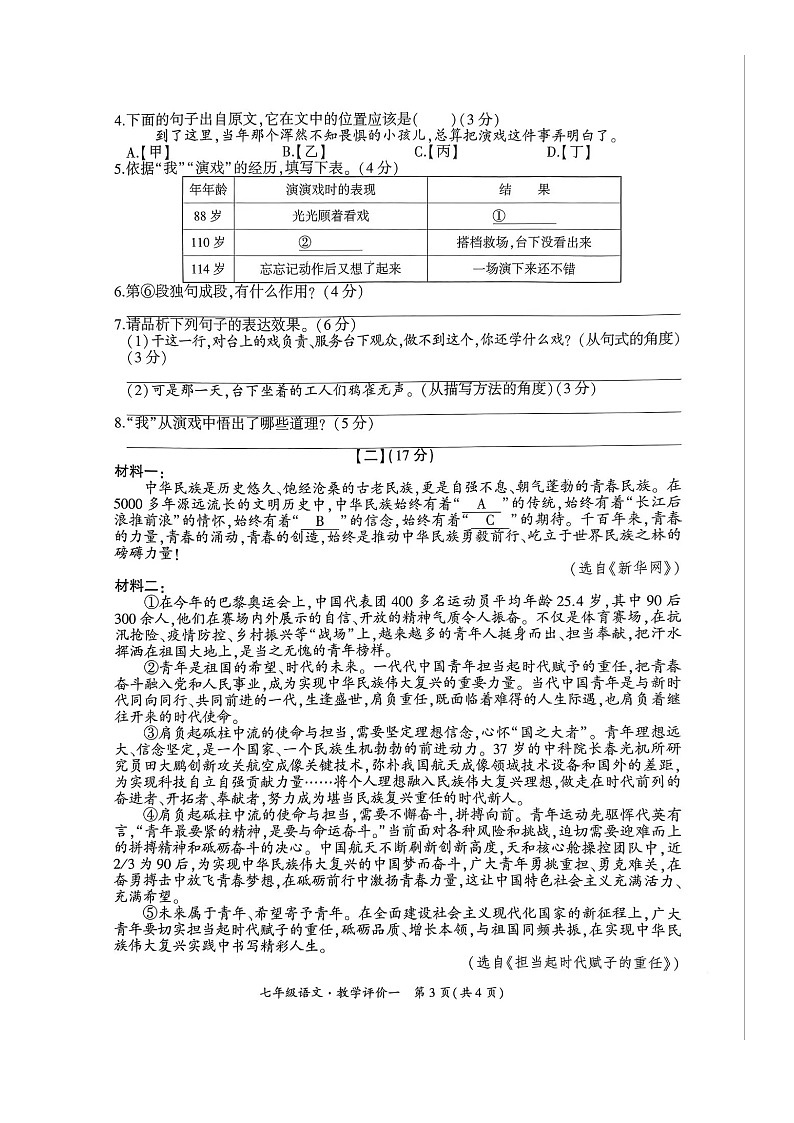安徽省池州市贵池区2024-2025学年七年级上学期第一次月考语文试卷及答案第3页