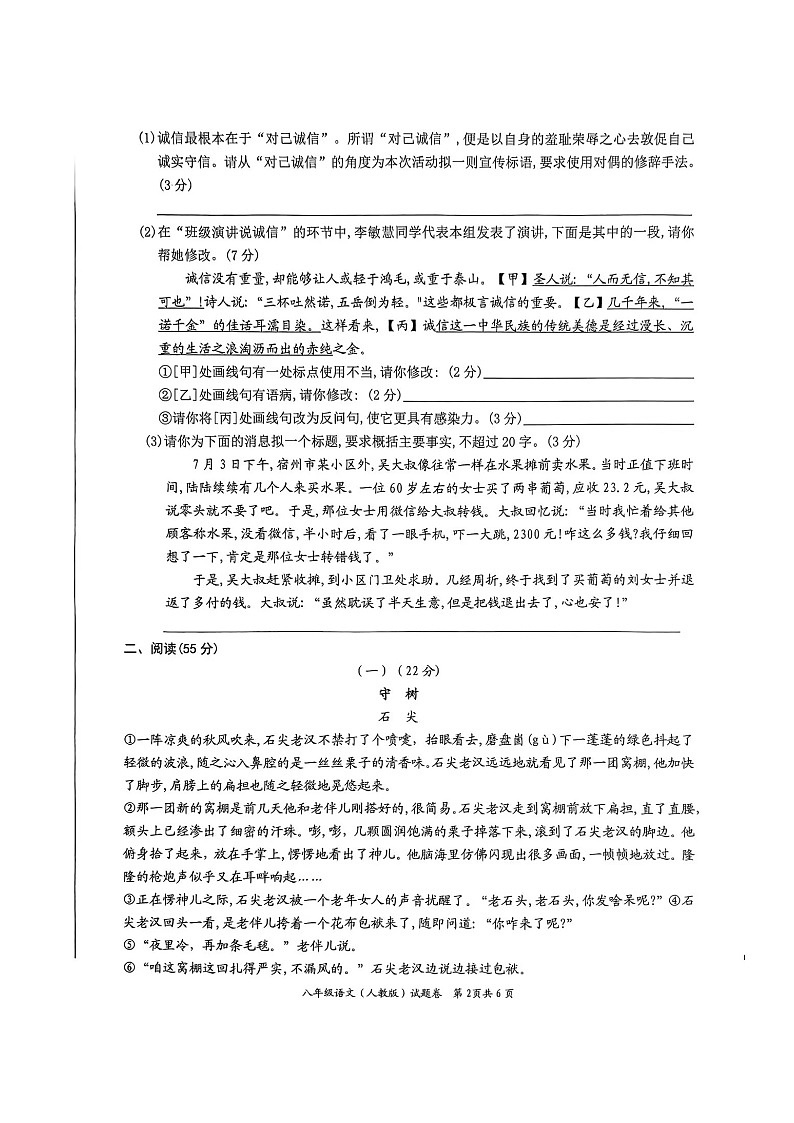 安徽省池州市贵池区2024-2025学年八年级上学期第一次月考语文试卷第2页