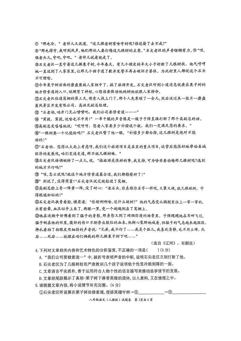 安徽省池州市贵池区2024-2025学年八年级上学期第一次月考语文试卷第3页
