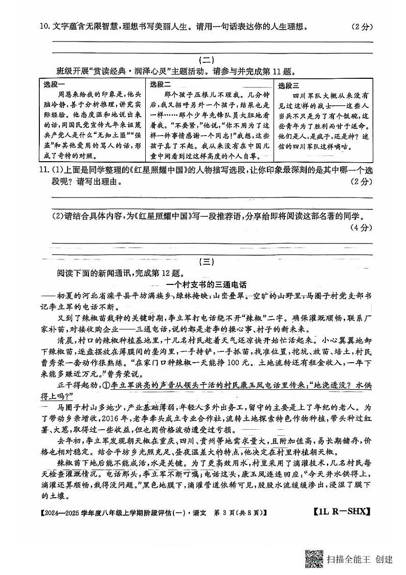 山西省运城市2024-2025学年八年级上学期第一次月考语文试题第3页