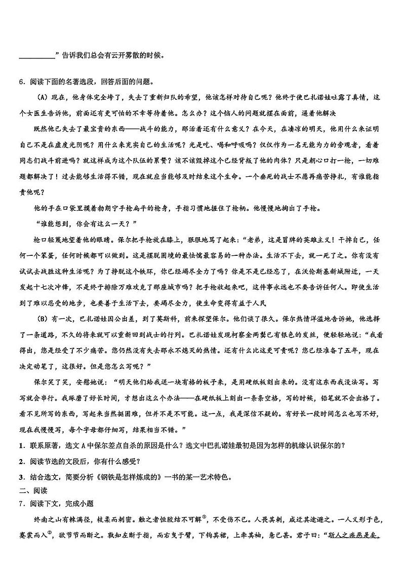2024年河北省石家庄市裕华区第四十中学中考二模语文试卷02