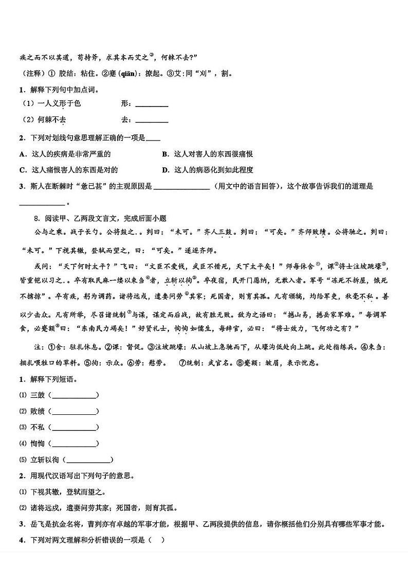 2024年河北省石家庄市裕华区第四十中学中考二模语文试卷03