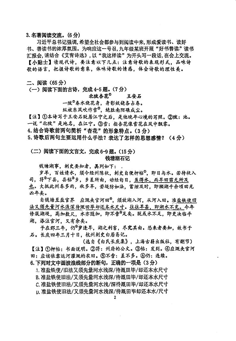 福建省福州华伦中学2024-2025学年九年级上学期10月月考语文试题第2页