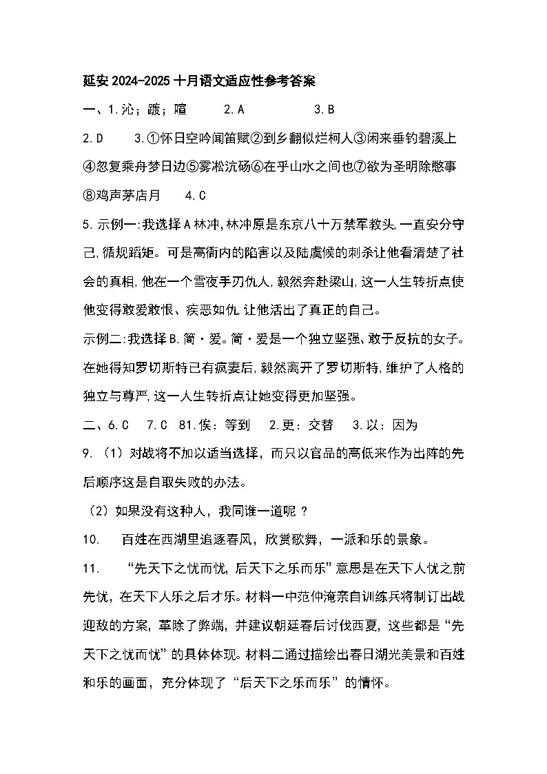 延安24-25上学期初三月考参考答案第1页