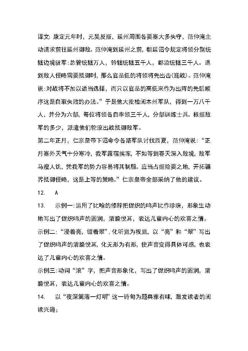 延安24-25上学期初三月考参考答案第2页