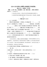 福建省莆田第十五中学2024-2025学年七年级上学期第一次月考语文试题