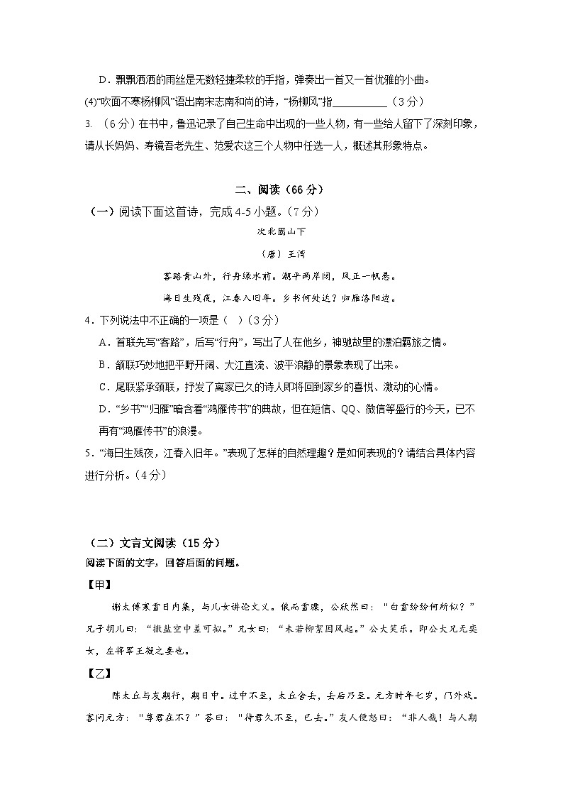 福建省莆田第十五中学2024-2025学年七年级上学期第一次月考语文试题第2页