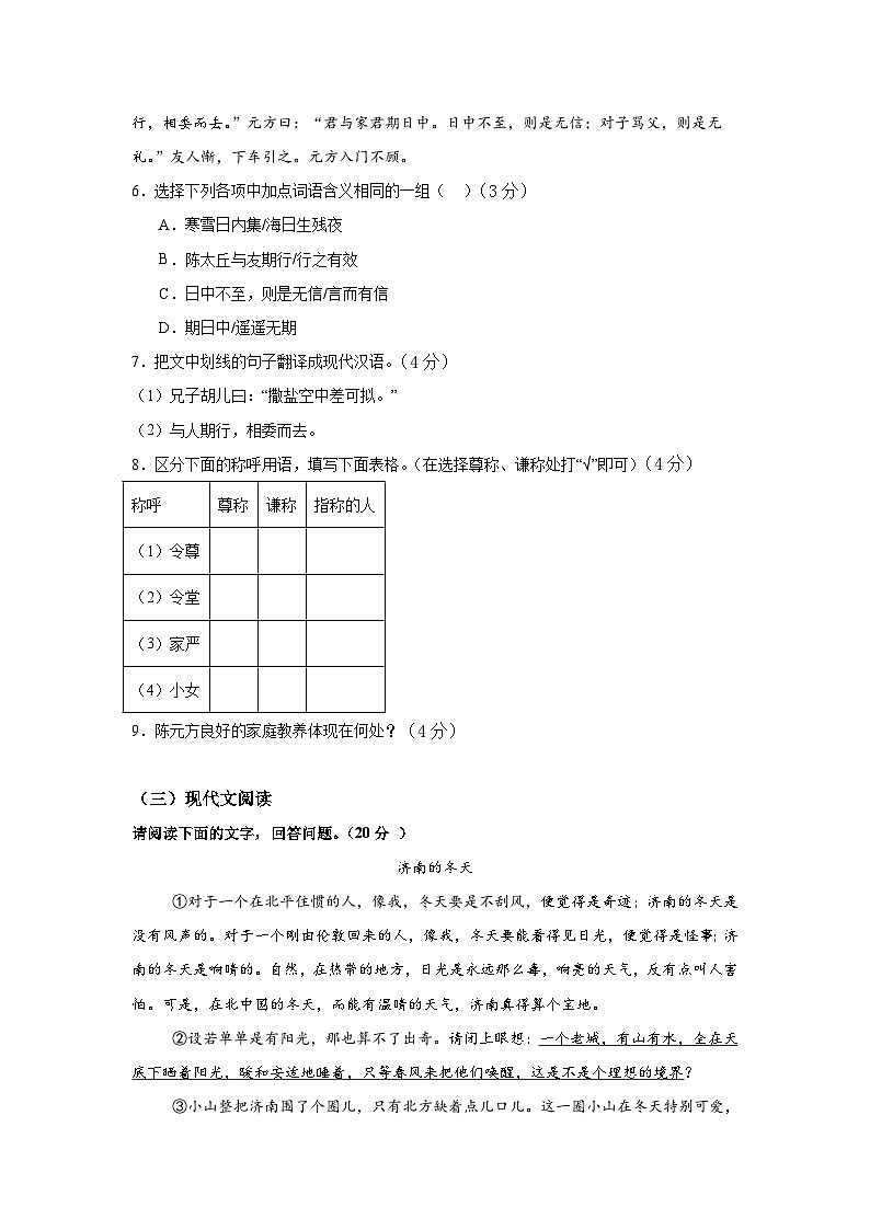福建省莆田第十五中学2024-2025学年七年级上学期第一次月考语文试题第3页