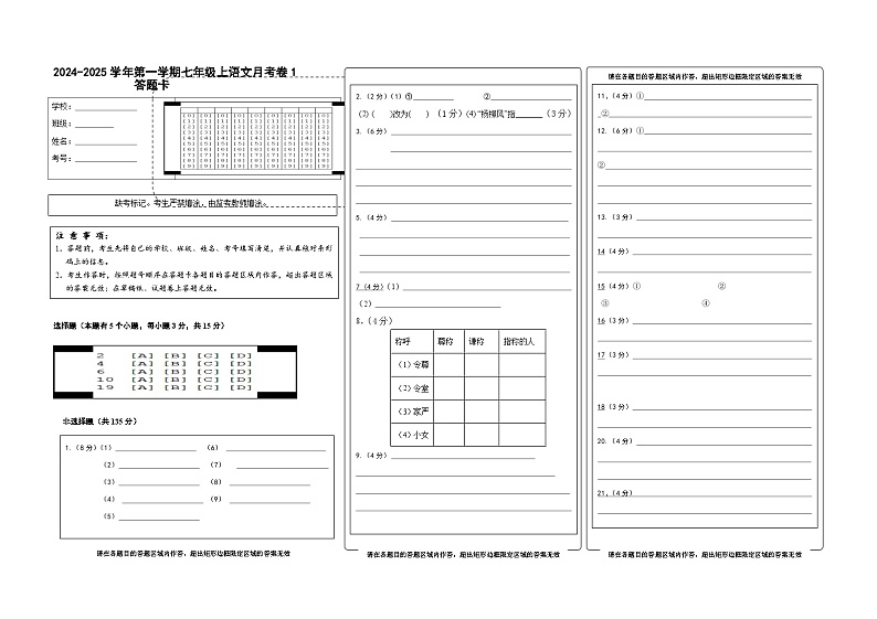 七年语文月考答题卡1(3)第1页