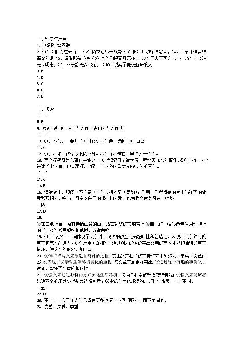 福建省泉州市惠安县2021-2022学年七年级上学期期末教学质量检测语文试题01