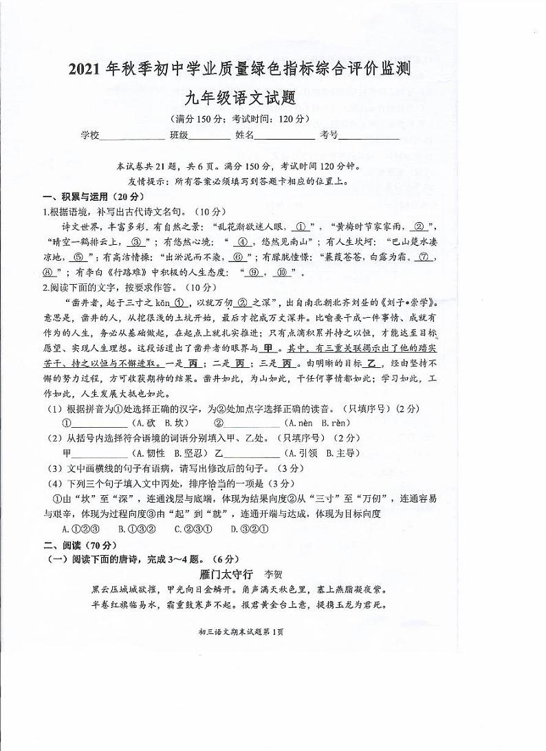 福建省泉州市南安市2021-2022学年九年级上学期期末综合评价检测语文试题01