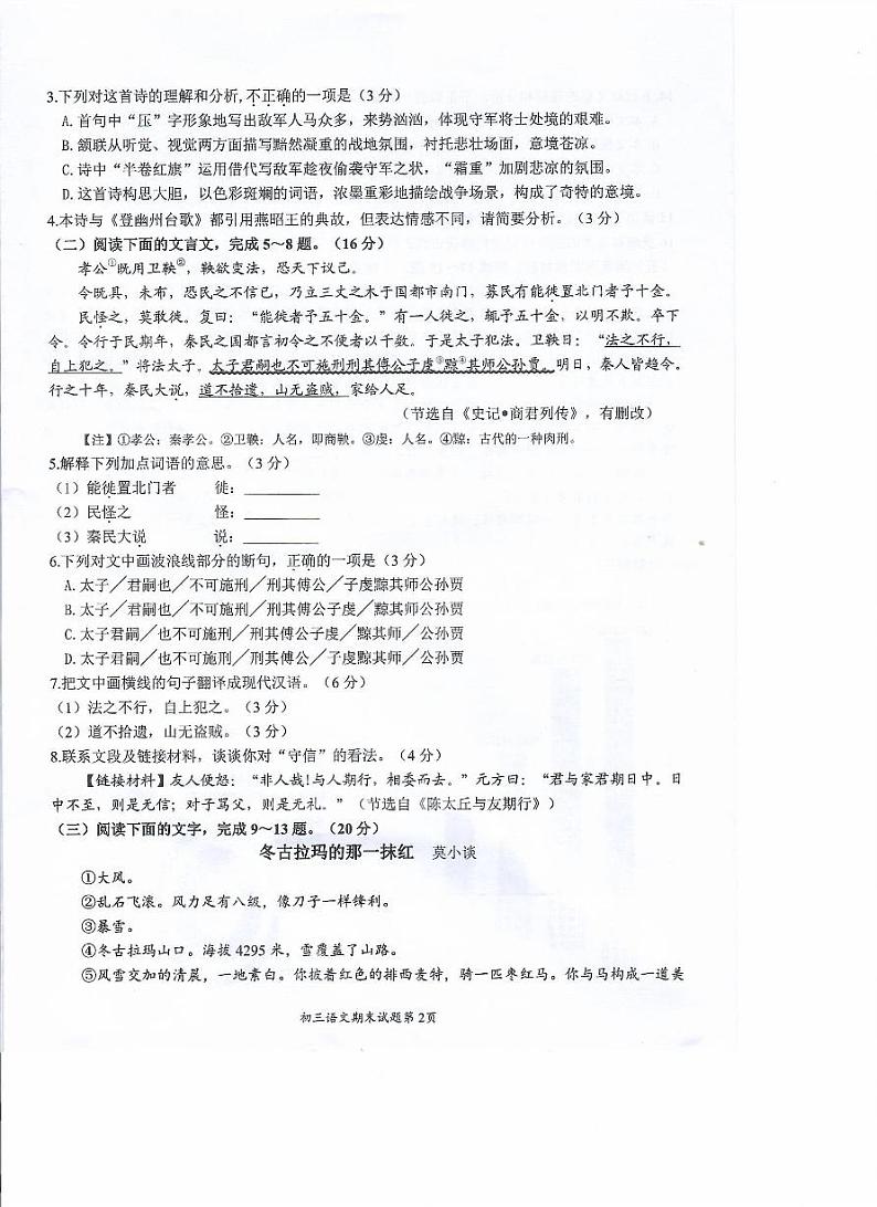 福建省泉州市南安市2021-2022学年九年级上学期期末综合评价检测语文试题02