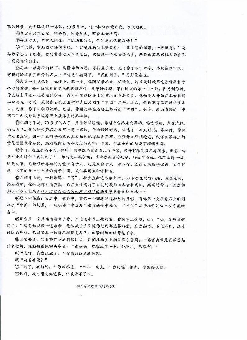 福建省泉州市南安市2021-2022学年九年级上学期期末综合评价检测语文试题03