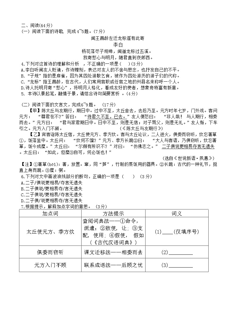 福建省漳州市闽南师范大学附属龙溪学校2024—2025学年七年级上学期第一次月考语文试题+02