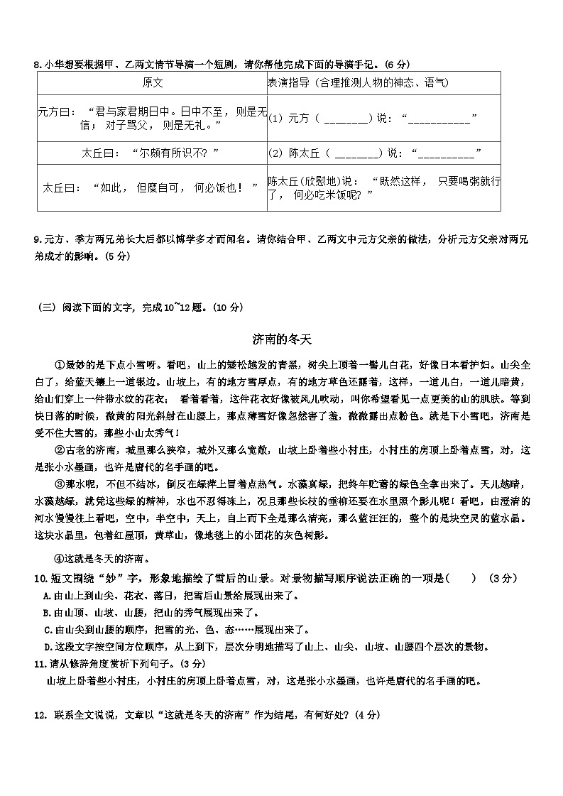 福建省漳州市闽南师范大学附属龙溪学校2024—2025学年七年级上学期第一次月考语文试题+03
