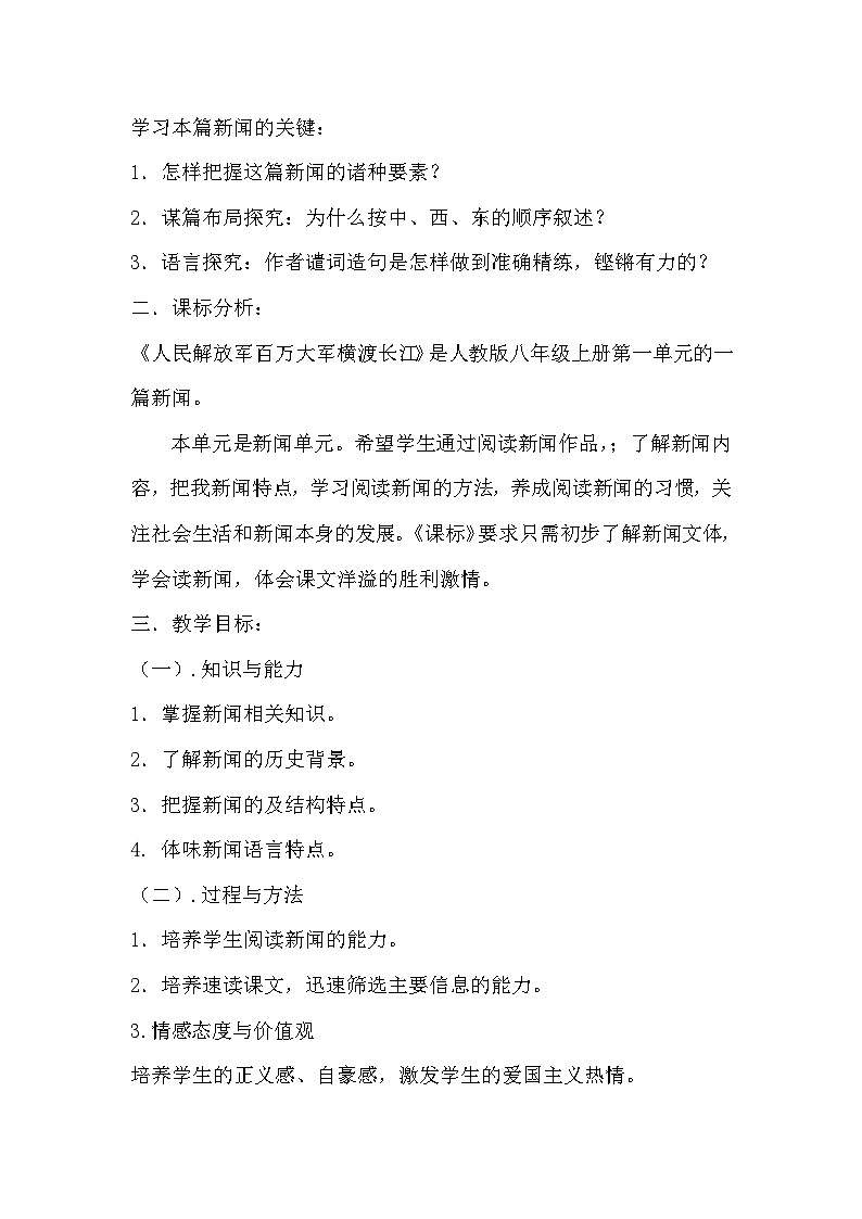 部编版语文八年级上册 1 人民解放军百万大军横渡长江教案第2页
