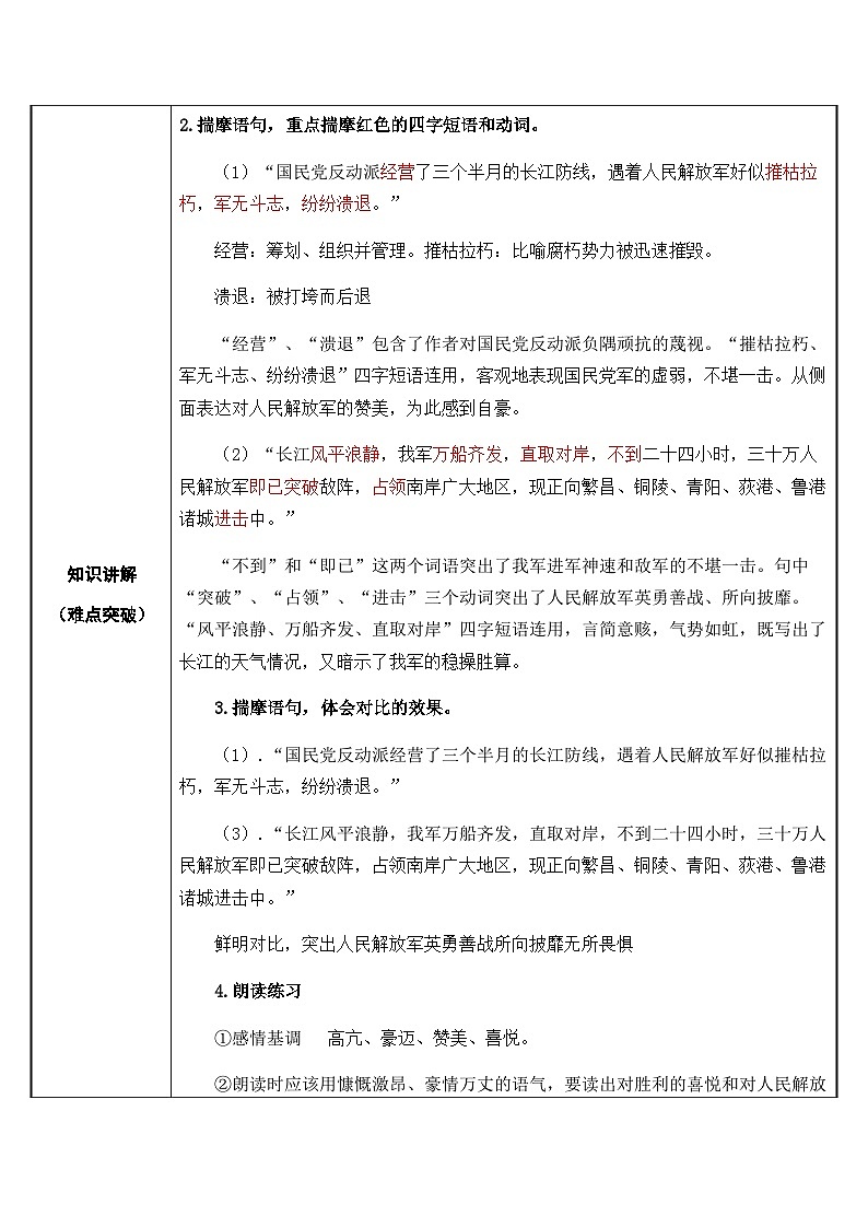 部编版语文八年级上册 1 我三十万大军胜利南渡长江(3)教案02