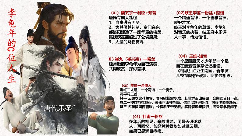 第三单元 课外古诗词诵读《江南逢李龟年》 七年级语文上册同步课件(统编版2024)第5页