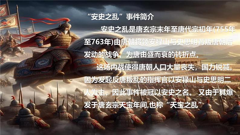 第三单元 课外古诗词诵读《江南逢李龟年》 七年级语文上册同步课件(统编版2024)第6页