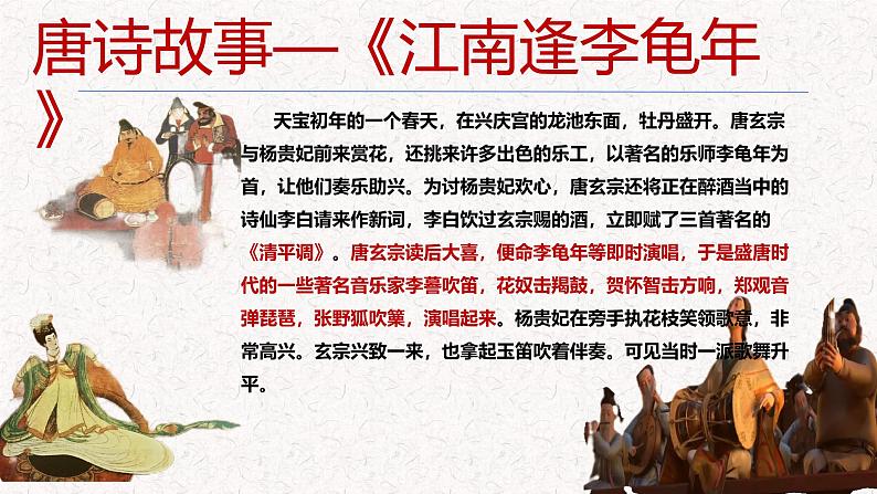 第三单元 课外古诗词诵读《江南逢李龟年》 七年级语文上册同步课件(统编版2024)第7页