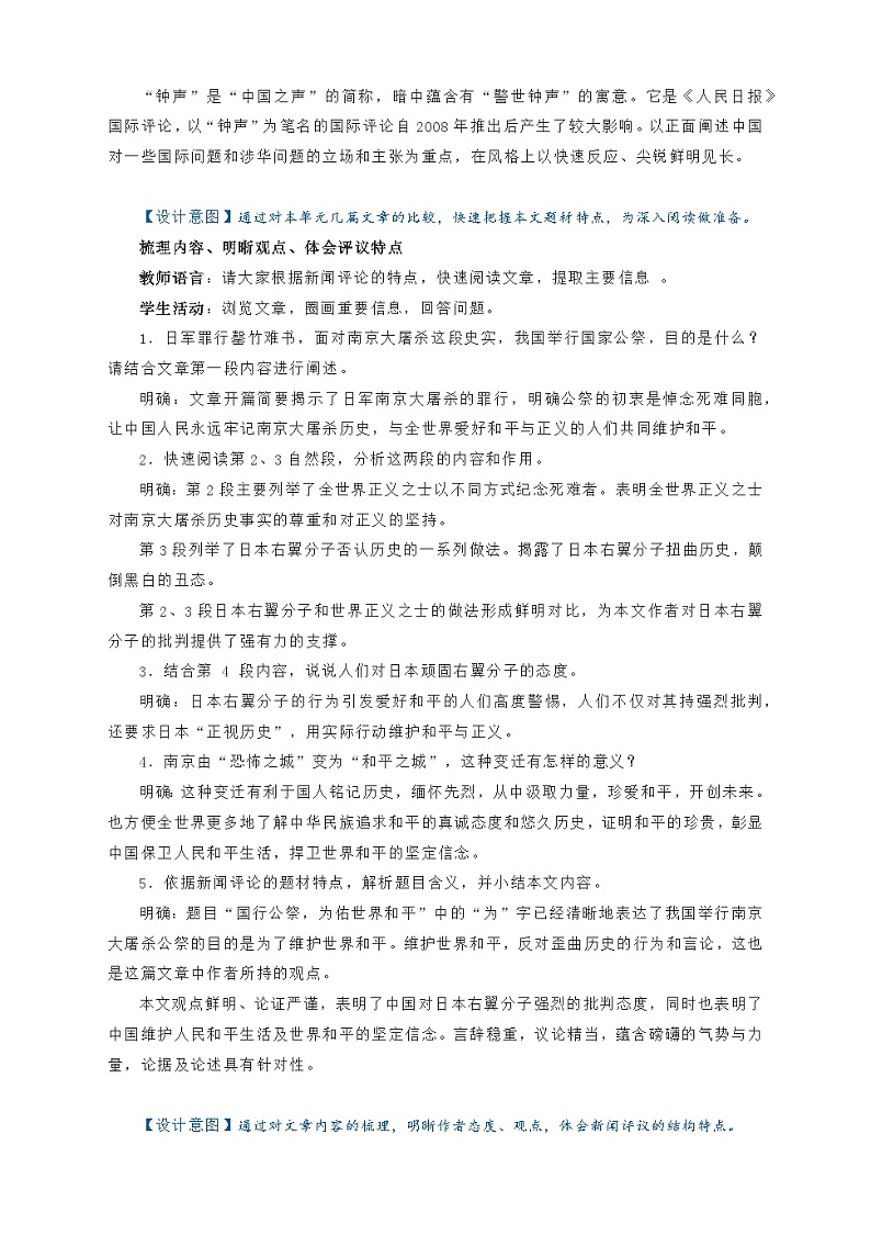 部编版语文八年级上册 第5课《国行公祭,为佑世界和平》01教案03