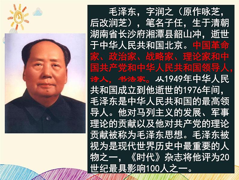 部编版语文八年级上册 1 人民解放军百万大军横渡长江课件第5页