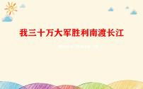 语文八年级上册第一单元1 消息二则我三十万大军胜利南渡长江集体备课ppt课件