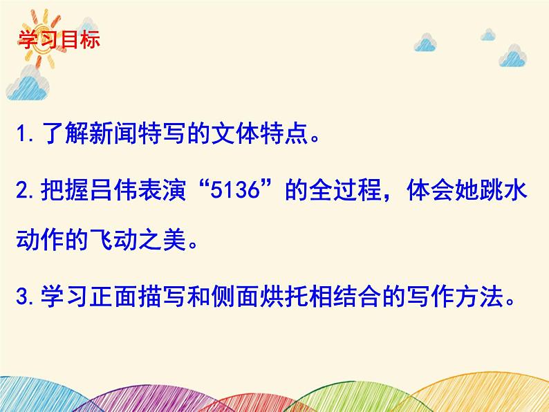 部编版语文八年级上册 3 飞天凌空——跳水姑娘吕伟夺魁记课件第3页