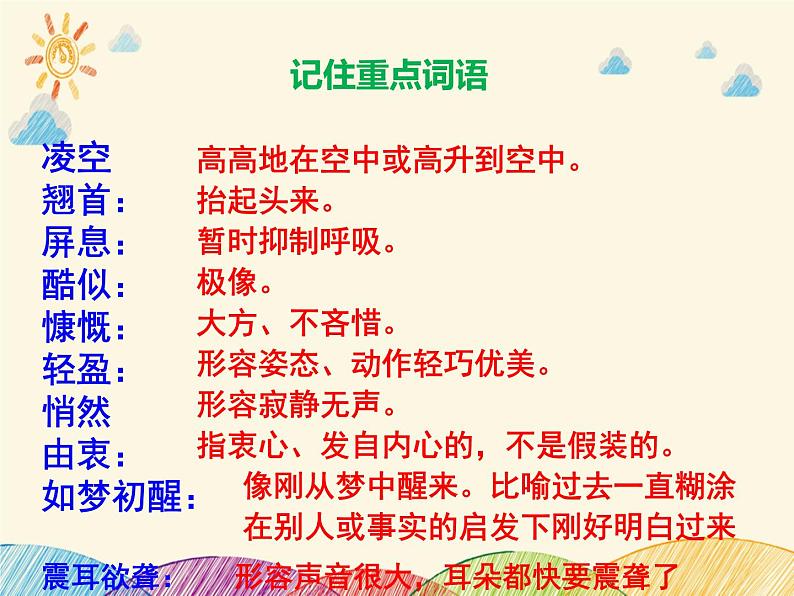 部编版语文八年级上册 3 飞天凌空——跳水姑娘吕伟夺魁记课件第7页