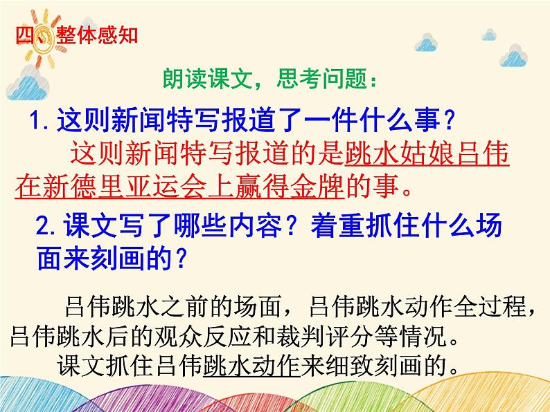 部编版语文八年级上册 3 飞天凌空——跳水姑娘吕伟夺魁记课件第8页