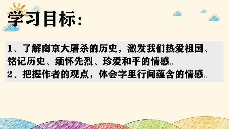 部编版语文八年级上册 5 国行公祭,为佑世界和平课件第2页