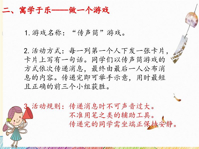 部编版语文八年级上册 《口语交际----讲述》课件第5页