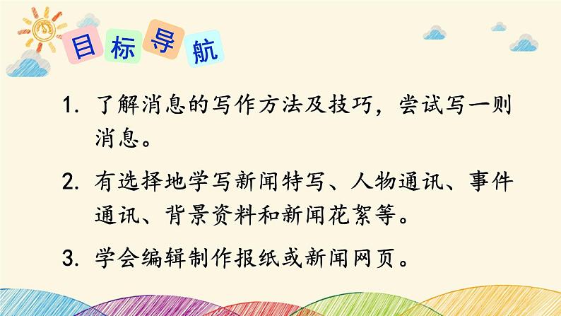 部编版语文八年级上册 第一单元《任务三 新闻写作》课件第2页