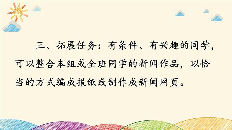 部编版语文八年级上册 第一单元《任务三 新闻写作》课件第6页