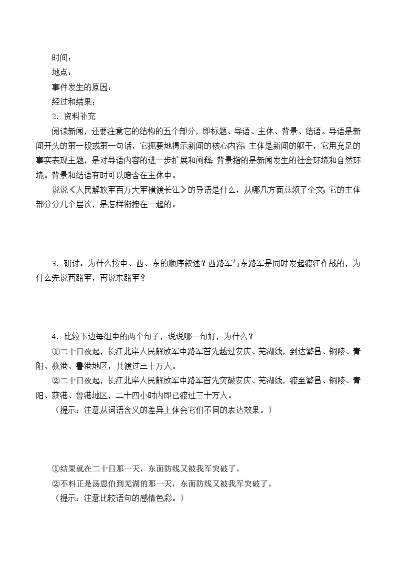 部编版语文八年级上册 人民解放军百万大军横渡长江学案第2页