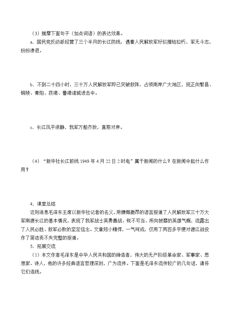 部编版语文八年级上册 我三十万大军胜利南渡长江学案第2页