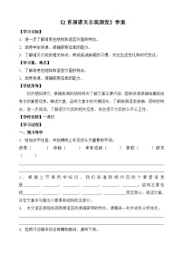 人教部编版(2024)八年级上册首届诺贝尔奖颁发学案