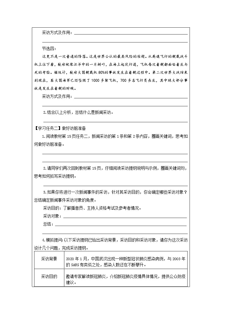 部编版语文八年级上册 第一单元《任务二 新闻采访》01学案第2页