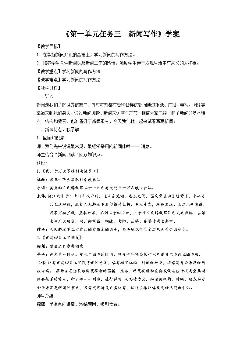 部编版语文八年级上册 第一单元《任务三 新闻写作》01学案第1页