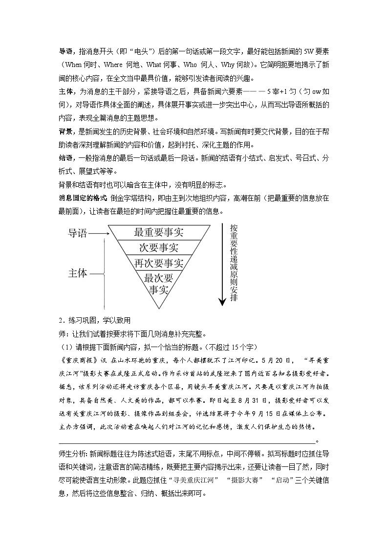 部编版语文八年级上册 第一单元《任务三 新闻写作》01学案第2页