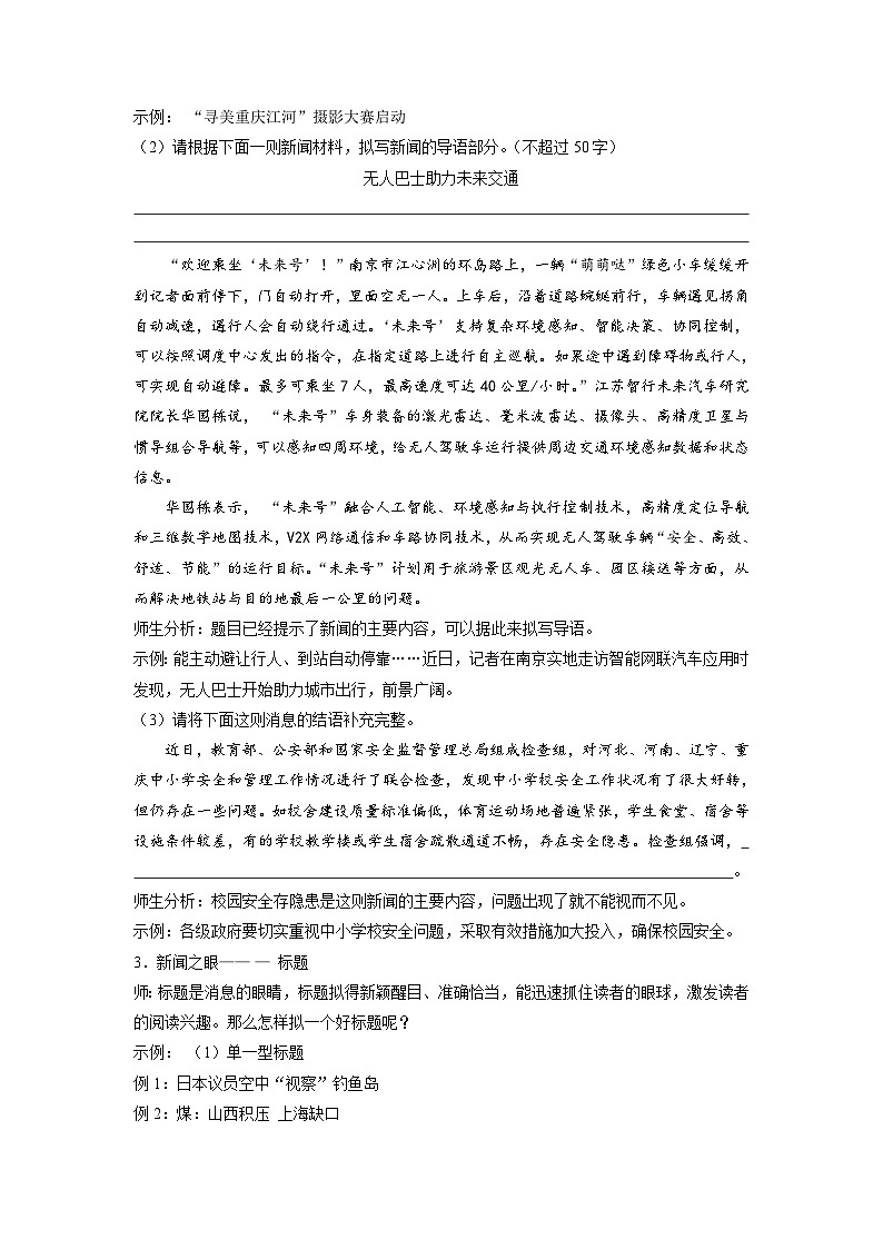 部编版语文八年级上册 第一单元《任务三 新闻写作》01学案第3页