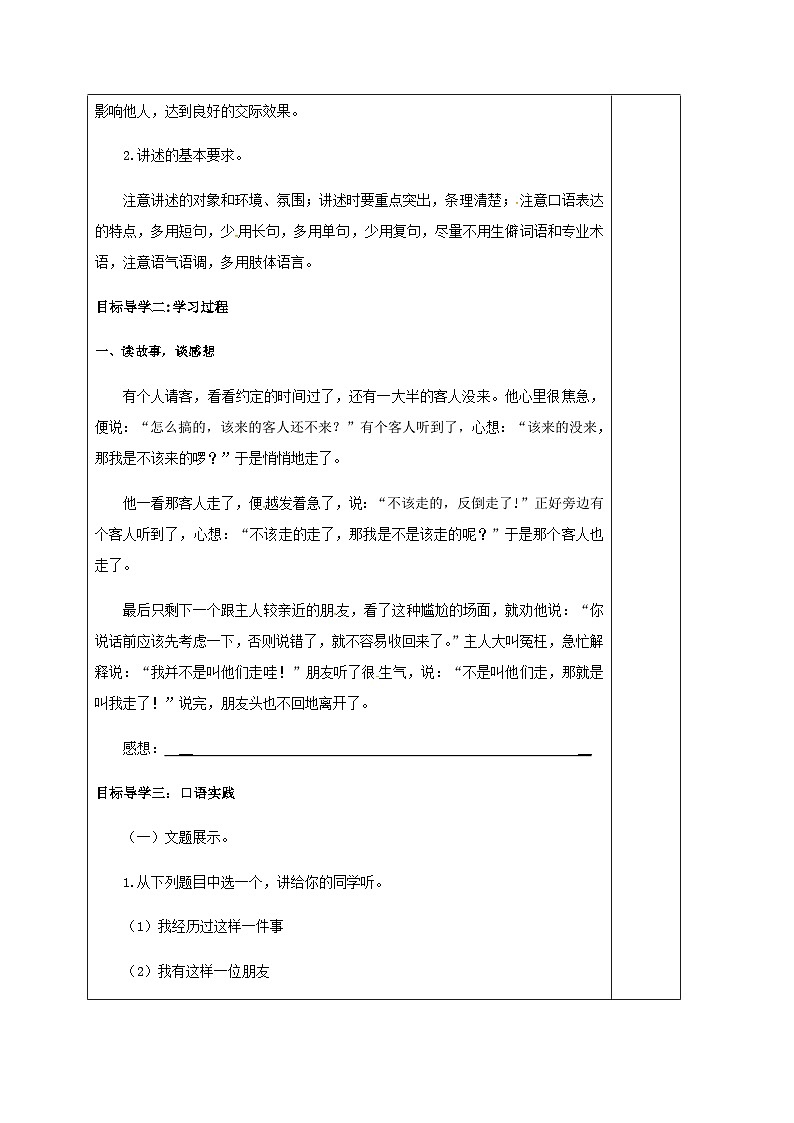 部编版语文八年级上册 第一单元口语交际《讲述》学案02