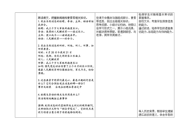 部编版语文八年级上册 1 我三十万大军胜利…教案第3页