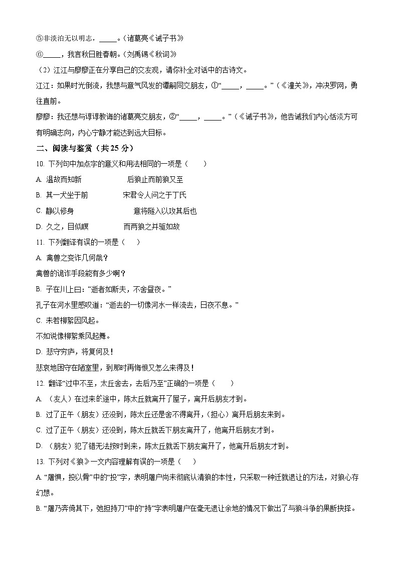 广东省广州市越秀区铁一中学2022-2023学年七年级上学期期末语文试题第3页
