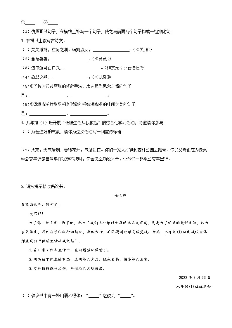 海南省海口市第十中学等部分校2021-2022学年八年级下学期期中语文试题02