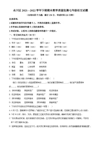 重庆市永川区2021-2022学年七年级下学期期末语文试题