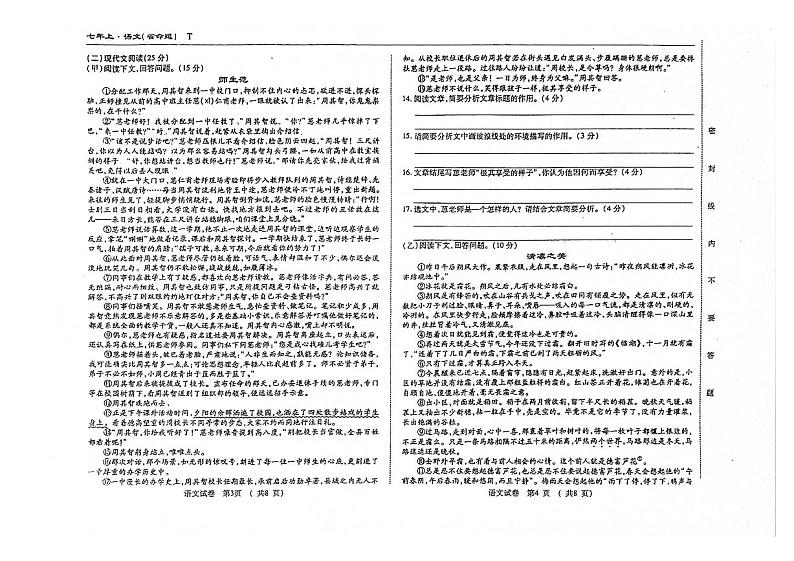 吉林省白山市江源区三校2023_2024学年七年级上学期第三次月考语文试卷第2页